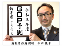 消費者経済総研のプレスリリース画像