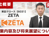 ZETA株式会社のプレスリリース画像