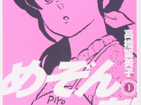 (C)高橋留美子／小学館